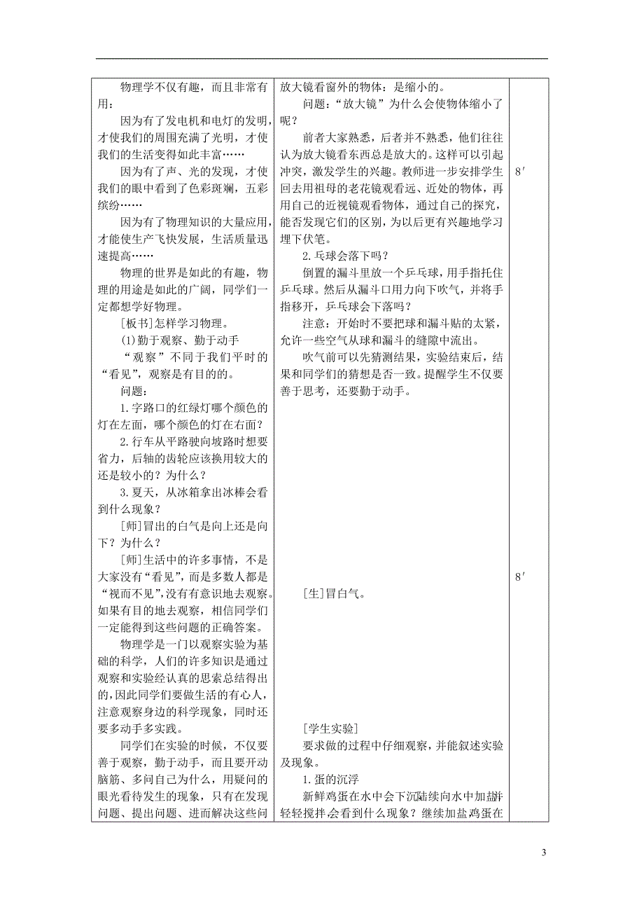 2018年秋八年级物理上册 科学之旅教学设计 （新版）新人教版_第3页