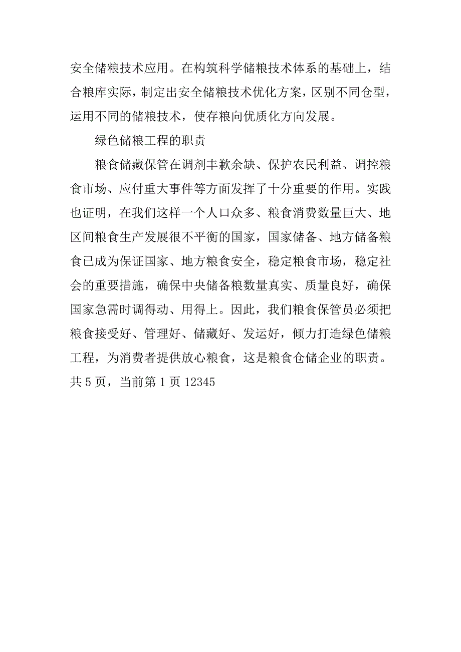 粮食局打造绿色储粮工程调研报告范文_第3页