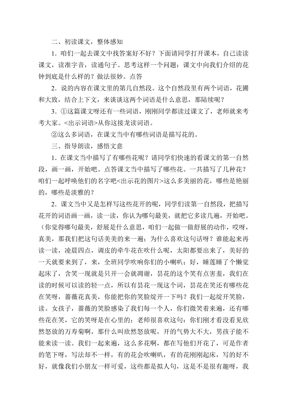 《花钟》教案、说课稿、教学反思_第2页