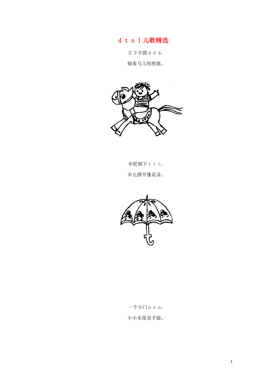 一年级语文上册 汉语拼音 4《d t n l》图文阅读 d t n l儿歌精选素材 鲁教版_第1页