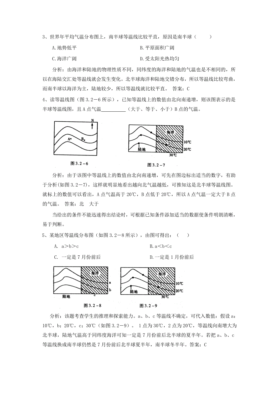 初中地理中考常见题型及解题技巧_第2页