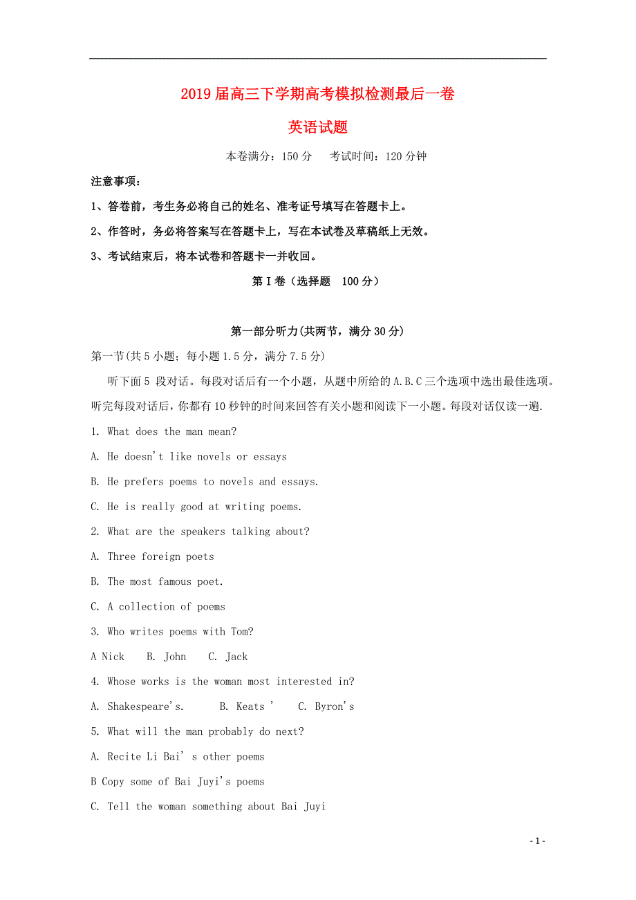 安徽省定远县民族中学2019届高三英语下学期最后一次模拟考试试题_第1页