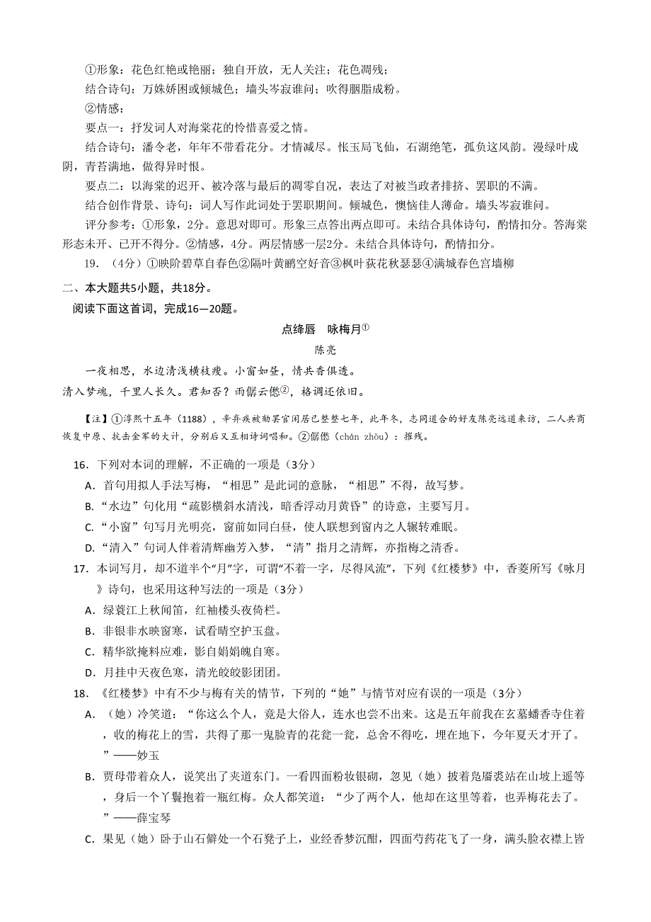 2017北京各区高三一模语文汇编之诗词鉴赏_第2页