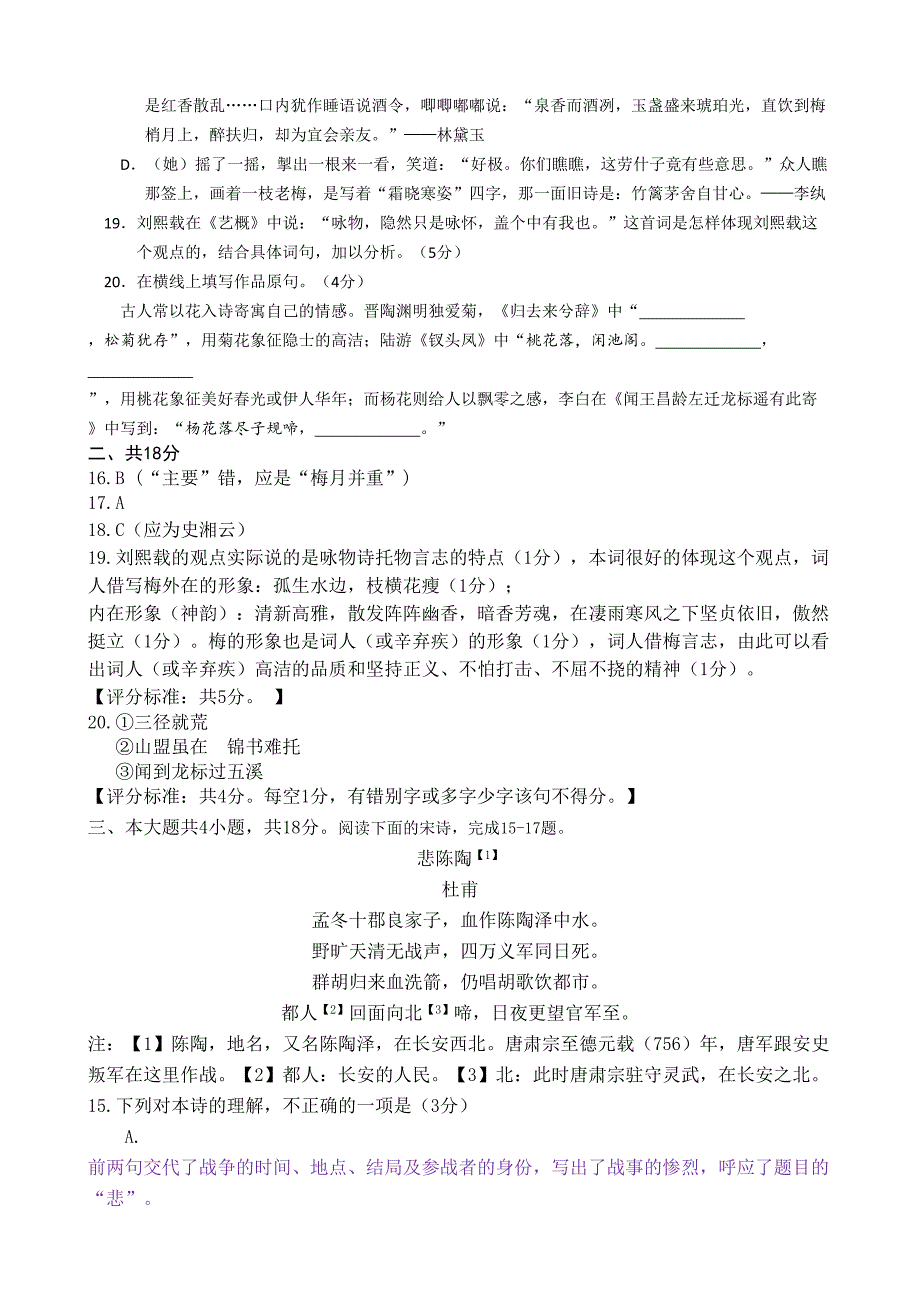 2017北京各区高三一模语文汇编之诗词鉴赏_第3页