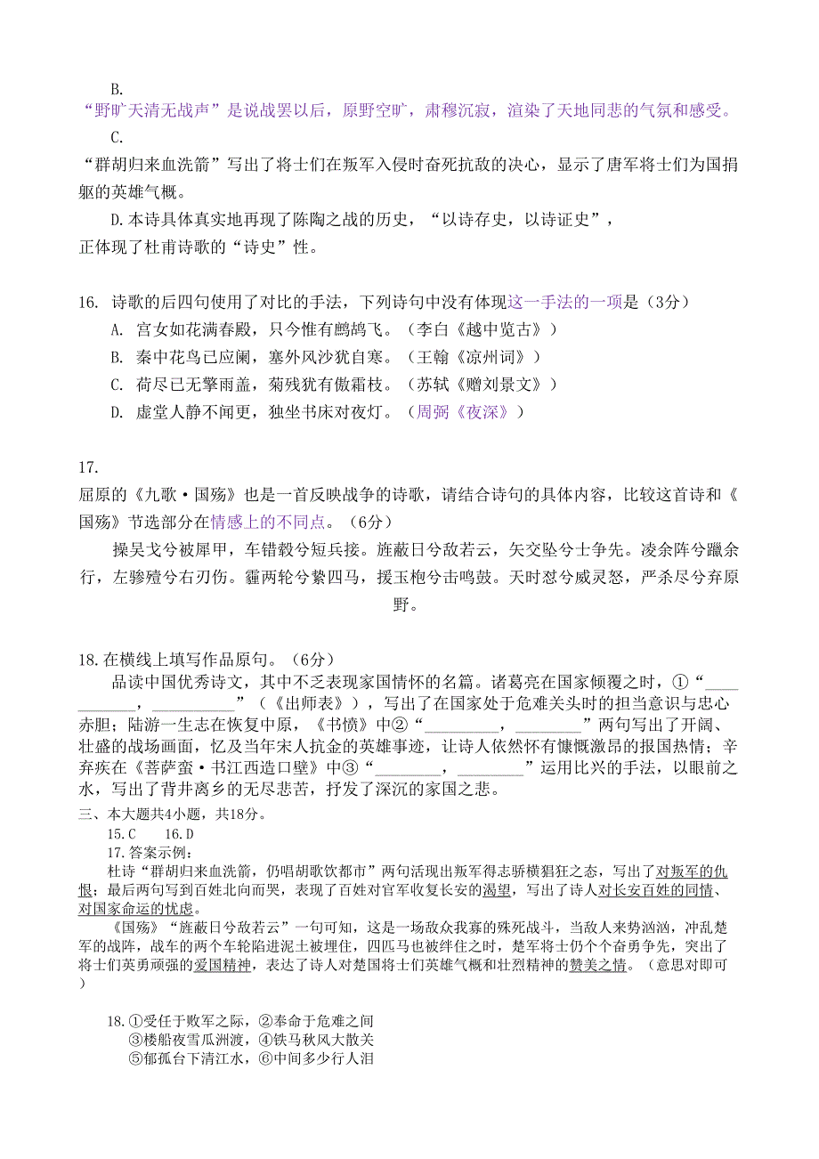 2017北京各区高三一模语文汇编之诗词鉴赏_第4页