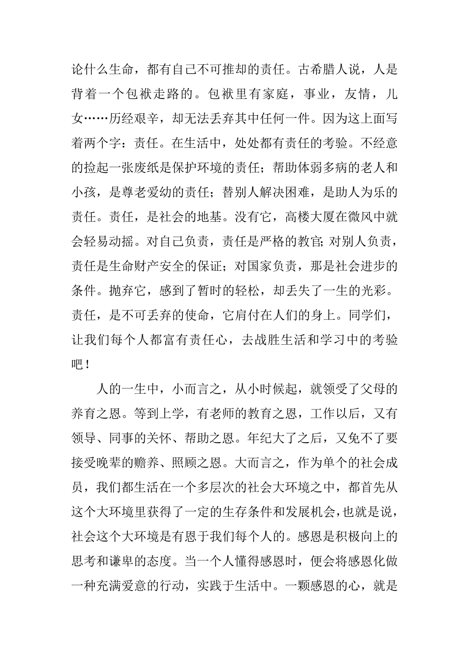 高中开学典礼发言稿范文1000字_第2页