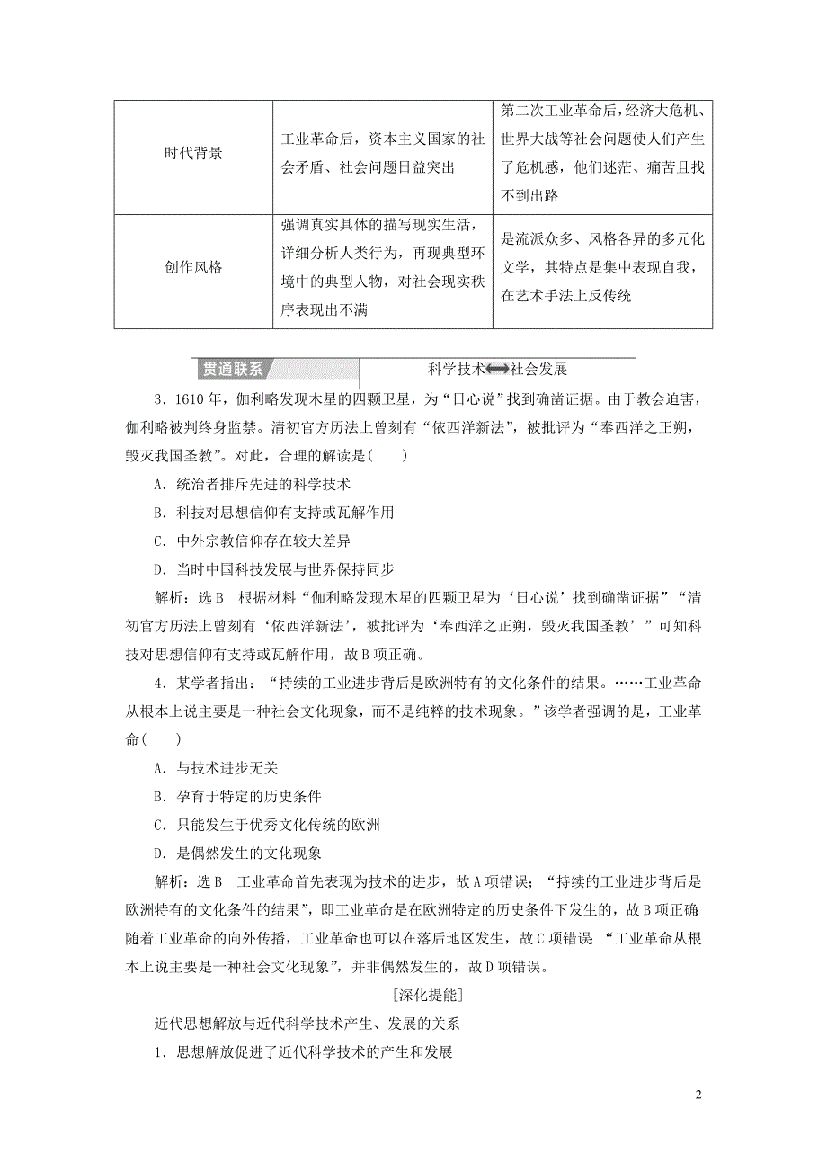 2020高考历史大一轮复习 专题十五 近代以来世界科技的发展及文学艺术章末小结教案（含解析）北师大版_第2页