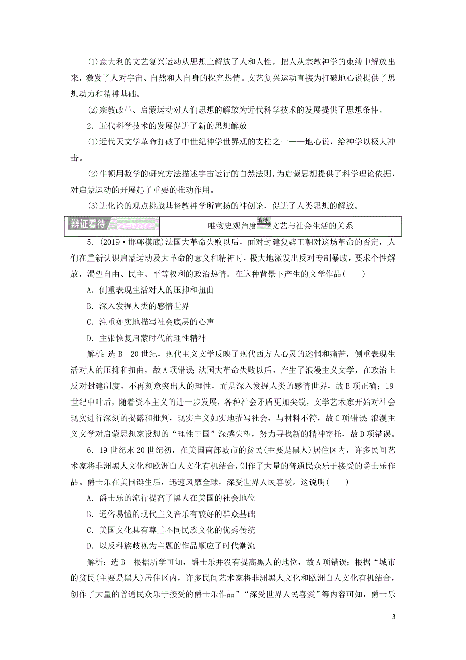 2020高考历史大一轮复习 专题十五 近代以来世界科技的发展及文学艺术章末小结教案（含解析）北师大版_第3页