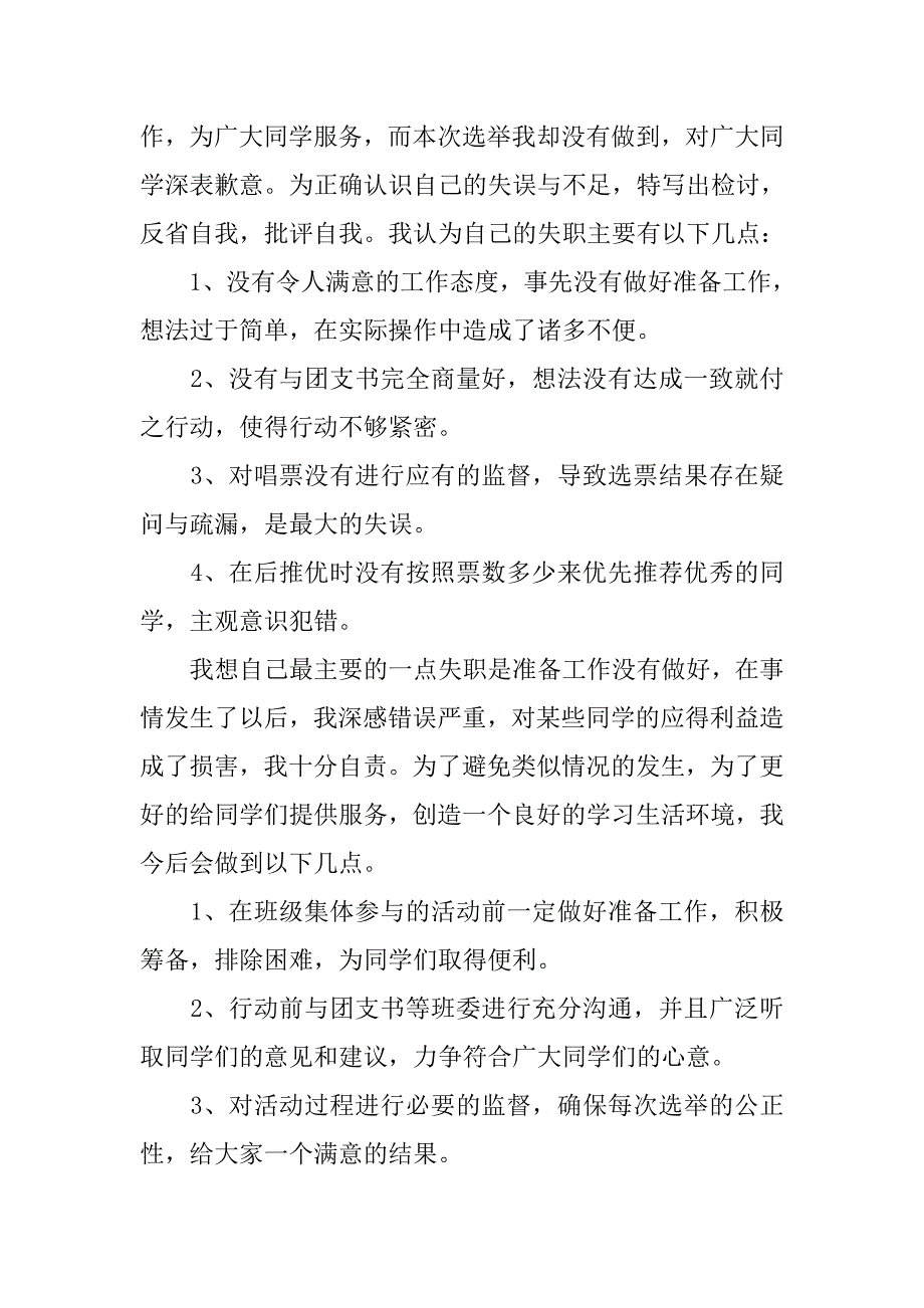 大学班长管理失职检讨书范文_第3页