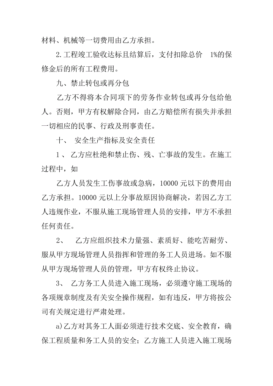 抹灰劳务合同.doc_第4页