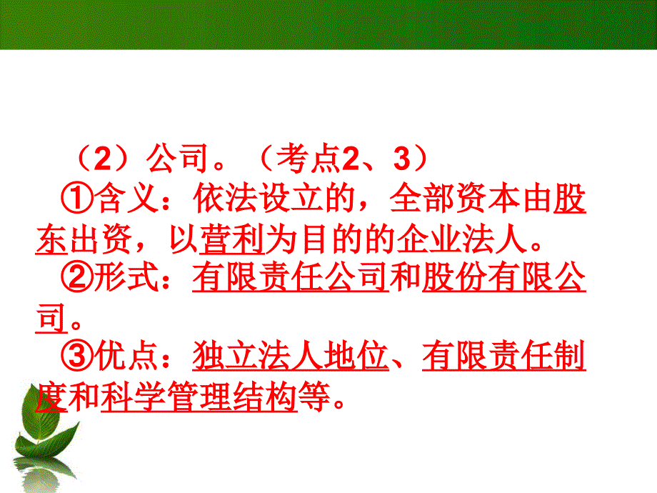 2014年经济生活一轮复习课件校本经济生活第五课课件_第2页