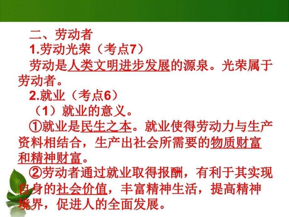 2014年经济生活一轮复习课件校本经济生活第五课课件_第5页