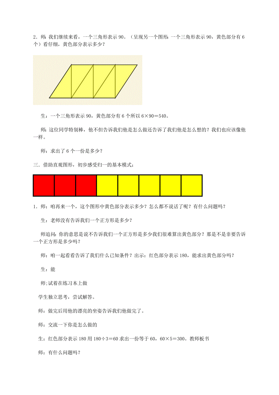 三年级上册-----归一问题----神奇的一份课堂实录_第2页