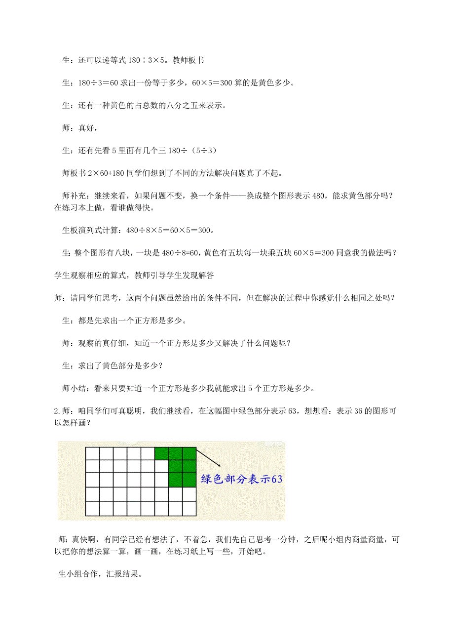 三年级上册-----归一问题----神奇的一份课堂实录_第3页