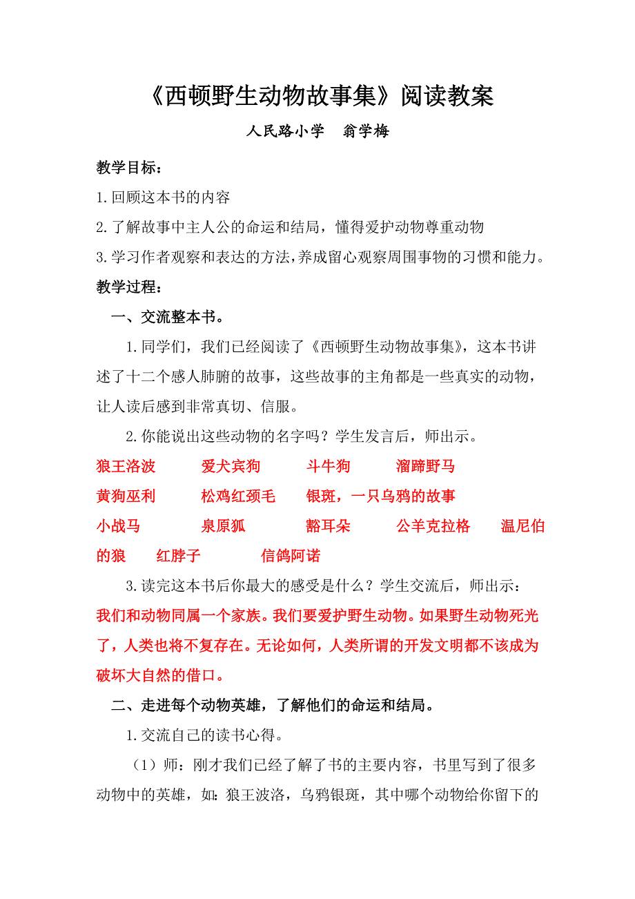 《西顿野生动物故事集》阅读课教案_第1页