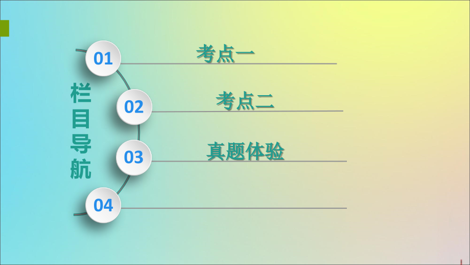 2020版高考生物一轮复习 第2讲 发酵技术实践课件 苏教版（选修1）_第3页