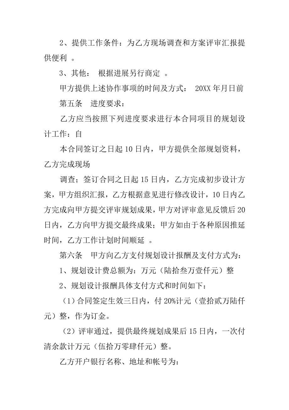 排水设计合同.doc_第5页