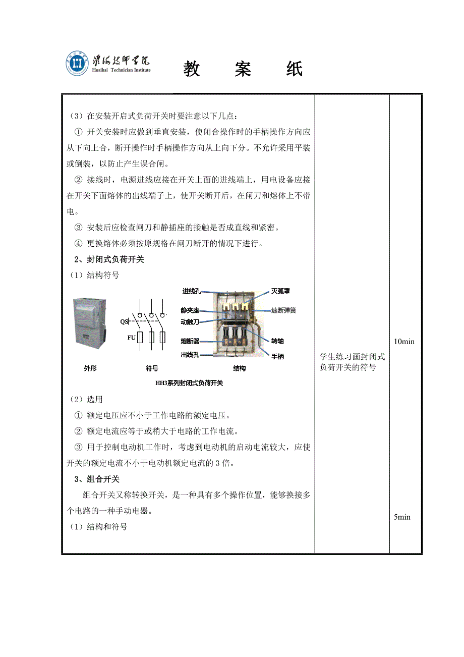 任务1-低压开关的拆装和检修-教案_第4页