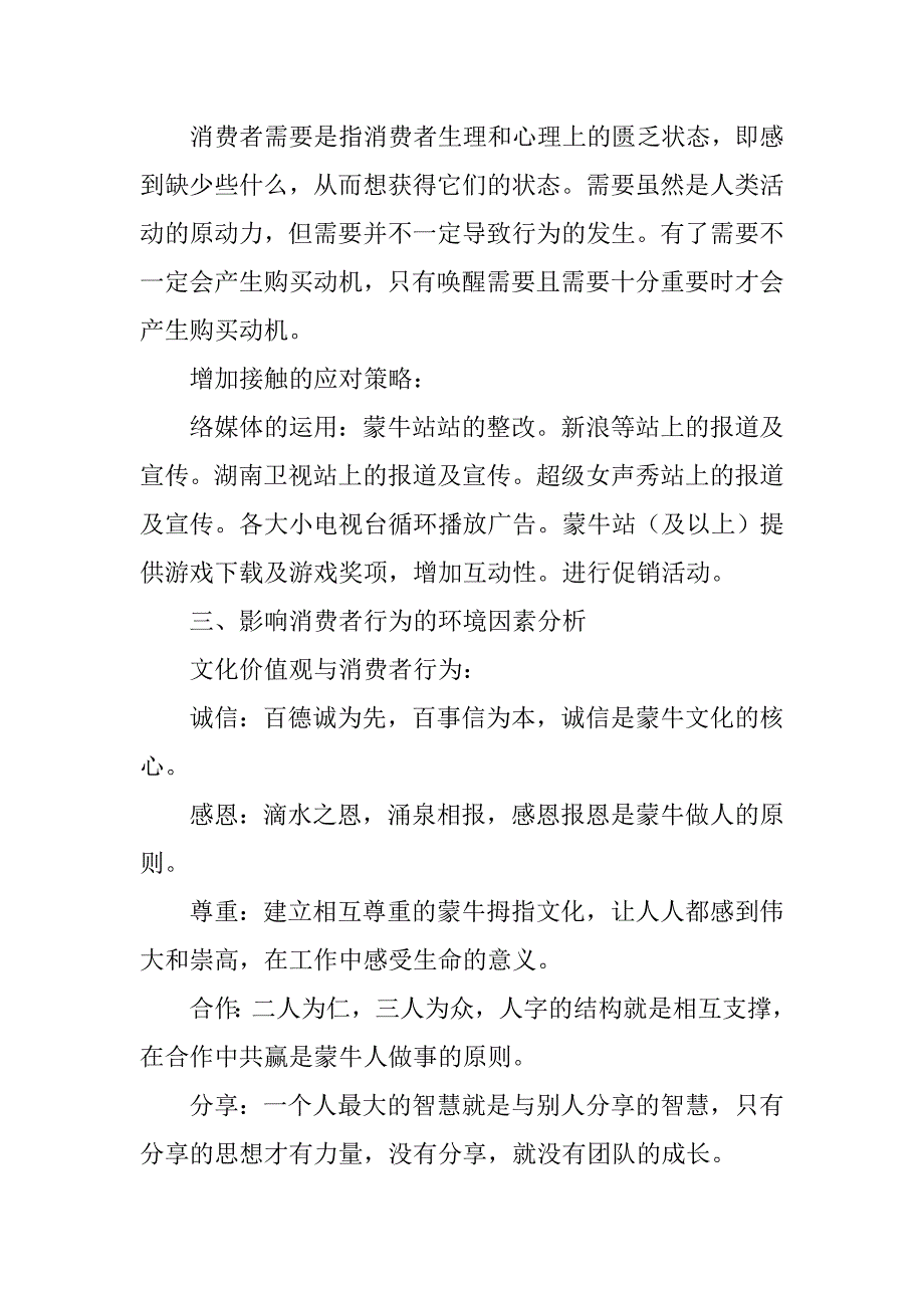 蒙牛品牌的消费心理和情况调查报告_第3页