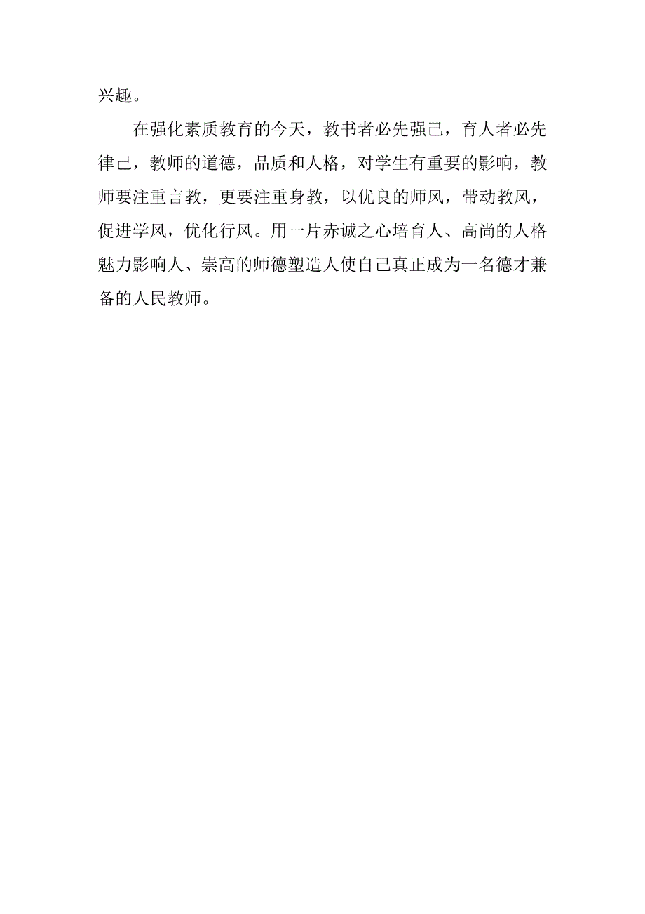 加强职业道德修养规范教育教学行为自查报告范文_第3页