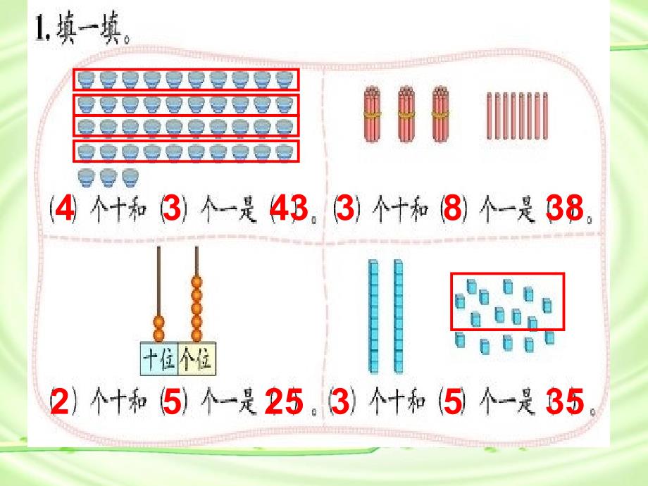 新北师大版小学数学一年级下册《练习二》_第2页