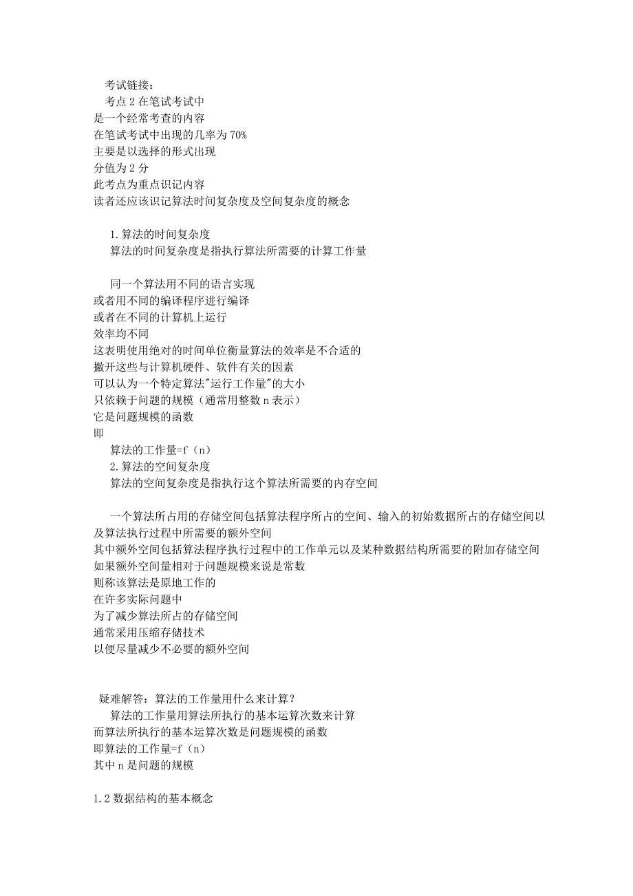 全国计算机二级c语言公共基础知识点总结_第2页