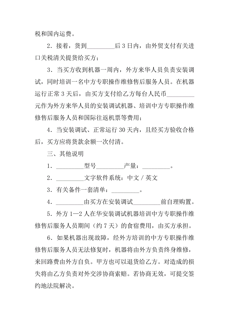 进口代理协议书范本参考_第2页