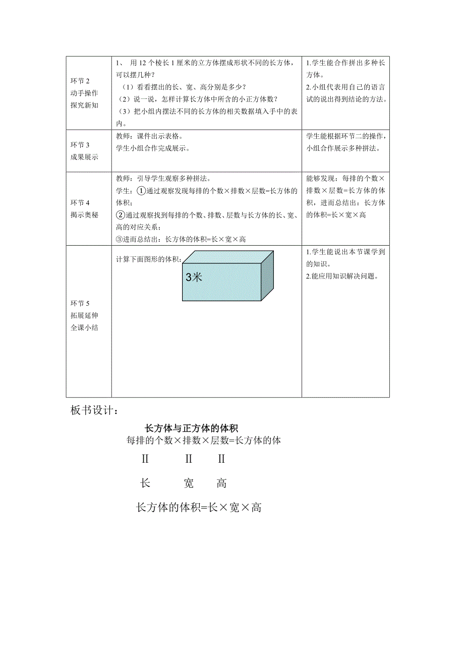 《长方体与正方体的体积》基于标准的教学设计_第2页