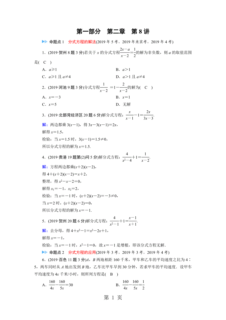 第1部分 第8讲_第1页