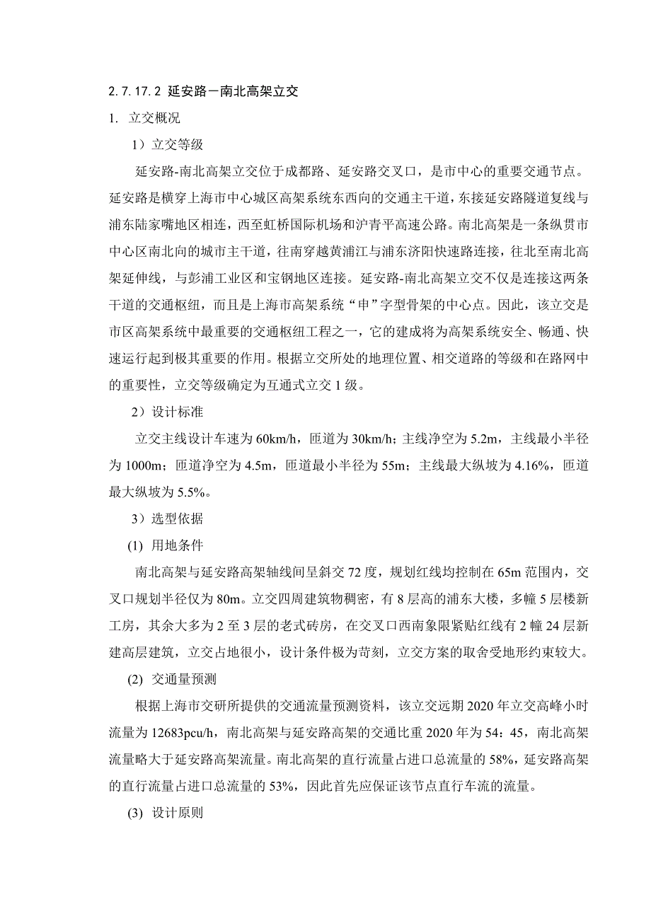互通式立交设计实例-2_第1页