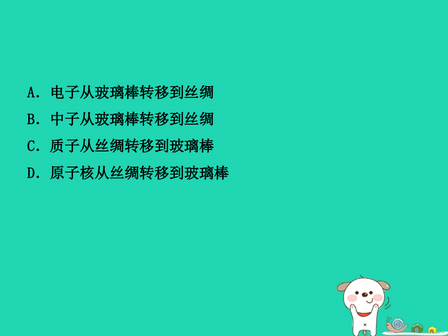 2019届中考物理 第十一、十二章 电流和电路 电压和电阻复习课件_第3页