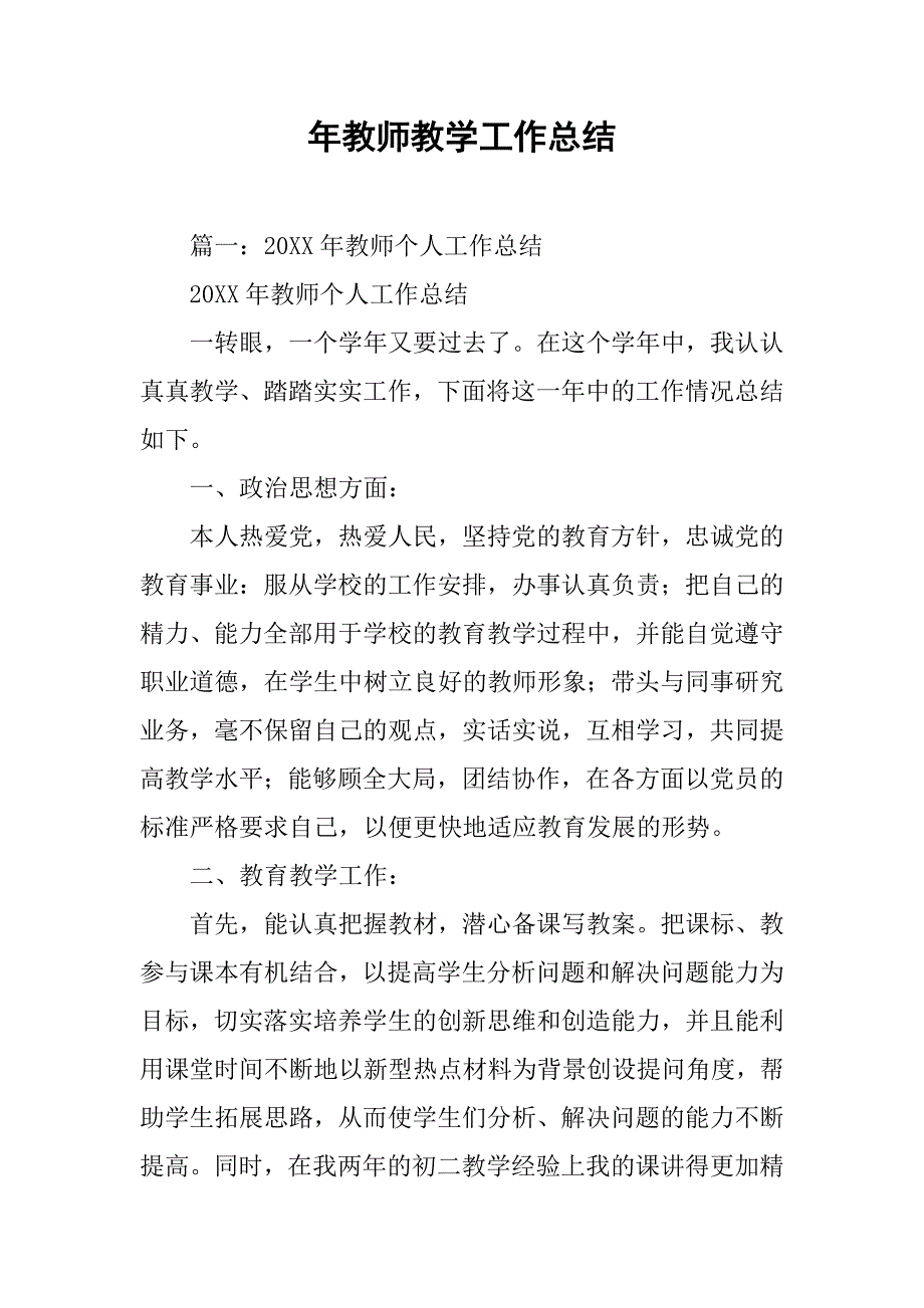 年教师教学工作总结.doc_第1页