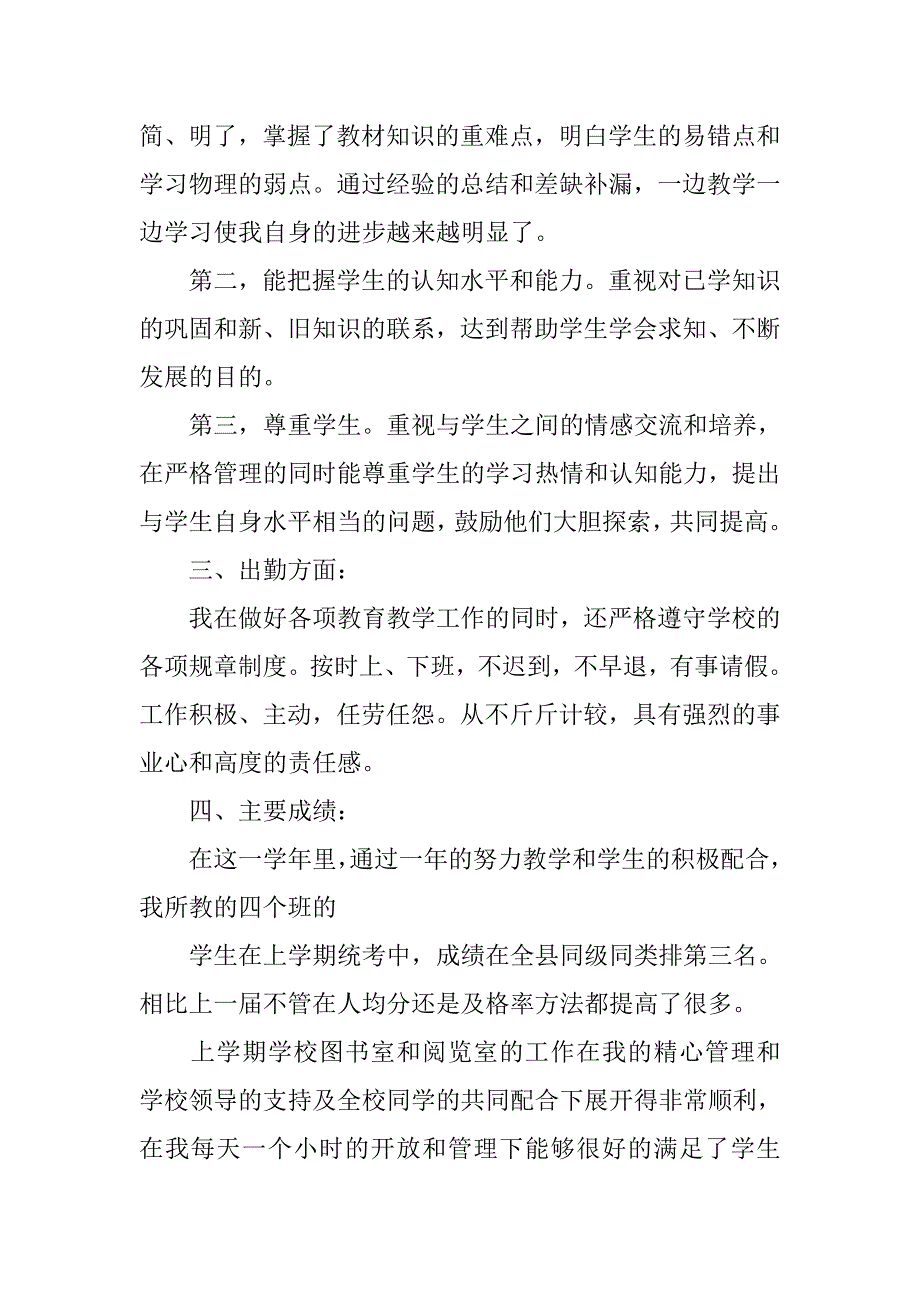 年教师教学工作总结.doc_第2页