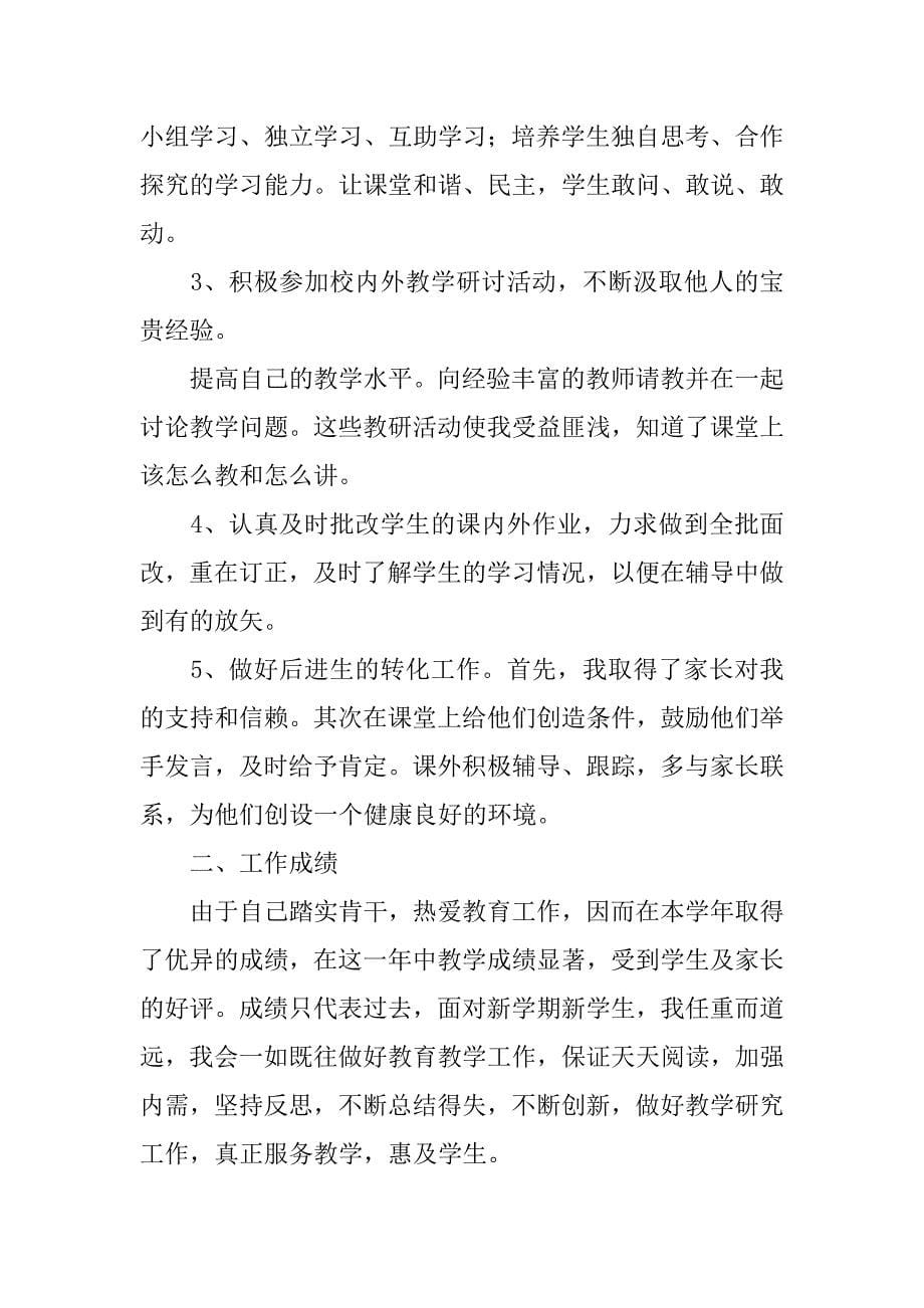 年教师教学工作总结.doc_第5页