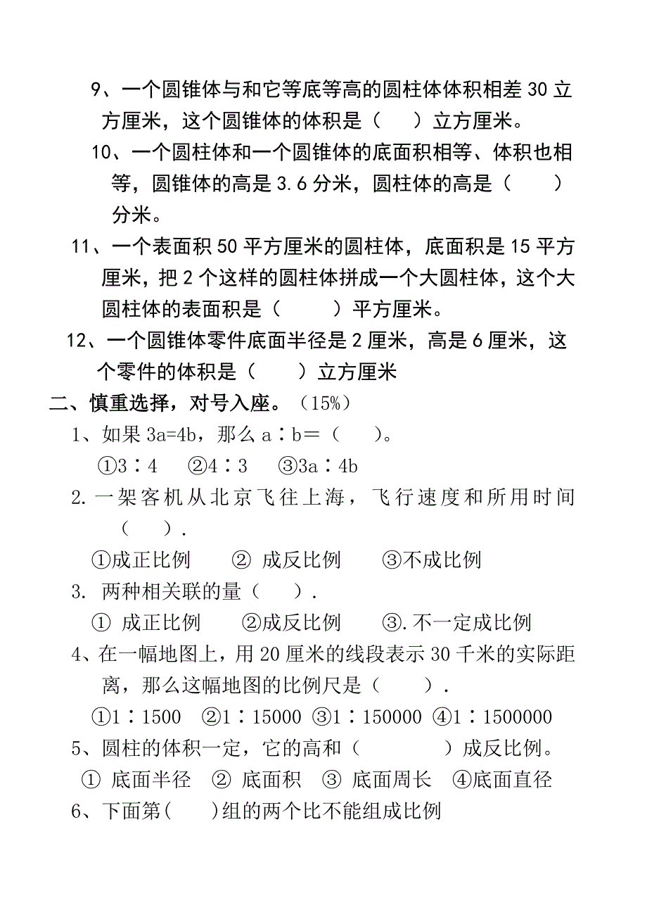 人教版六年级下册数学期中测试题-难易适中_第2页