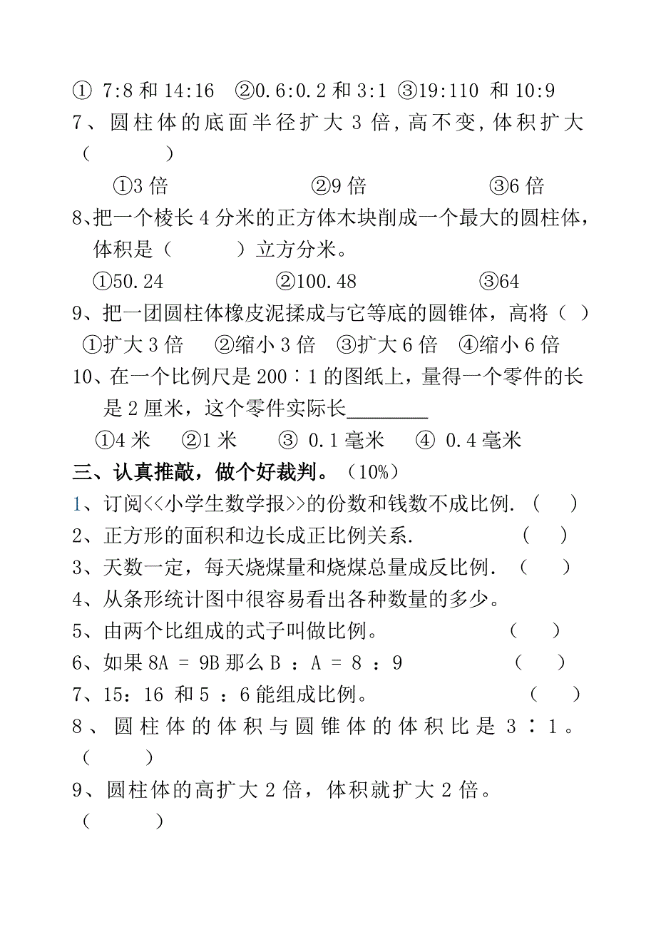 人教版六年级下册数学期中测试题-难易适中_第3页