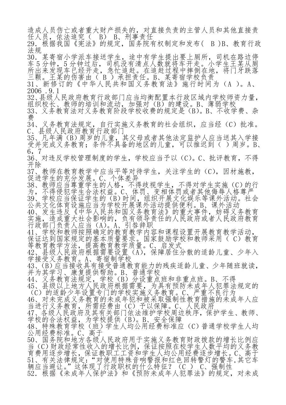 2017教育法律法规试题及答案_第4页