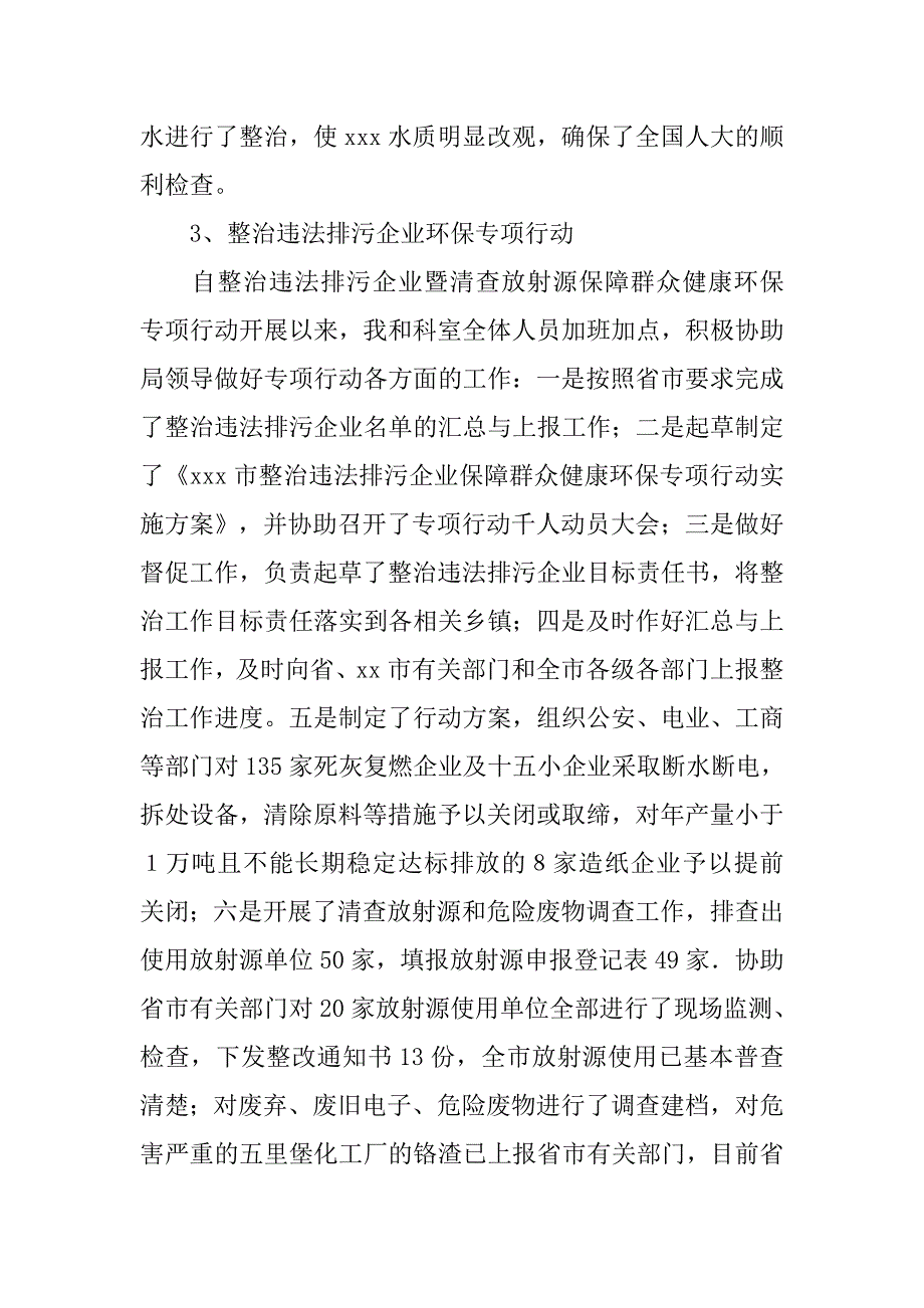 污管科科长个人述职报告范文_第3页