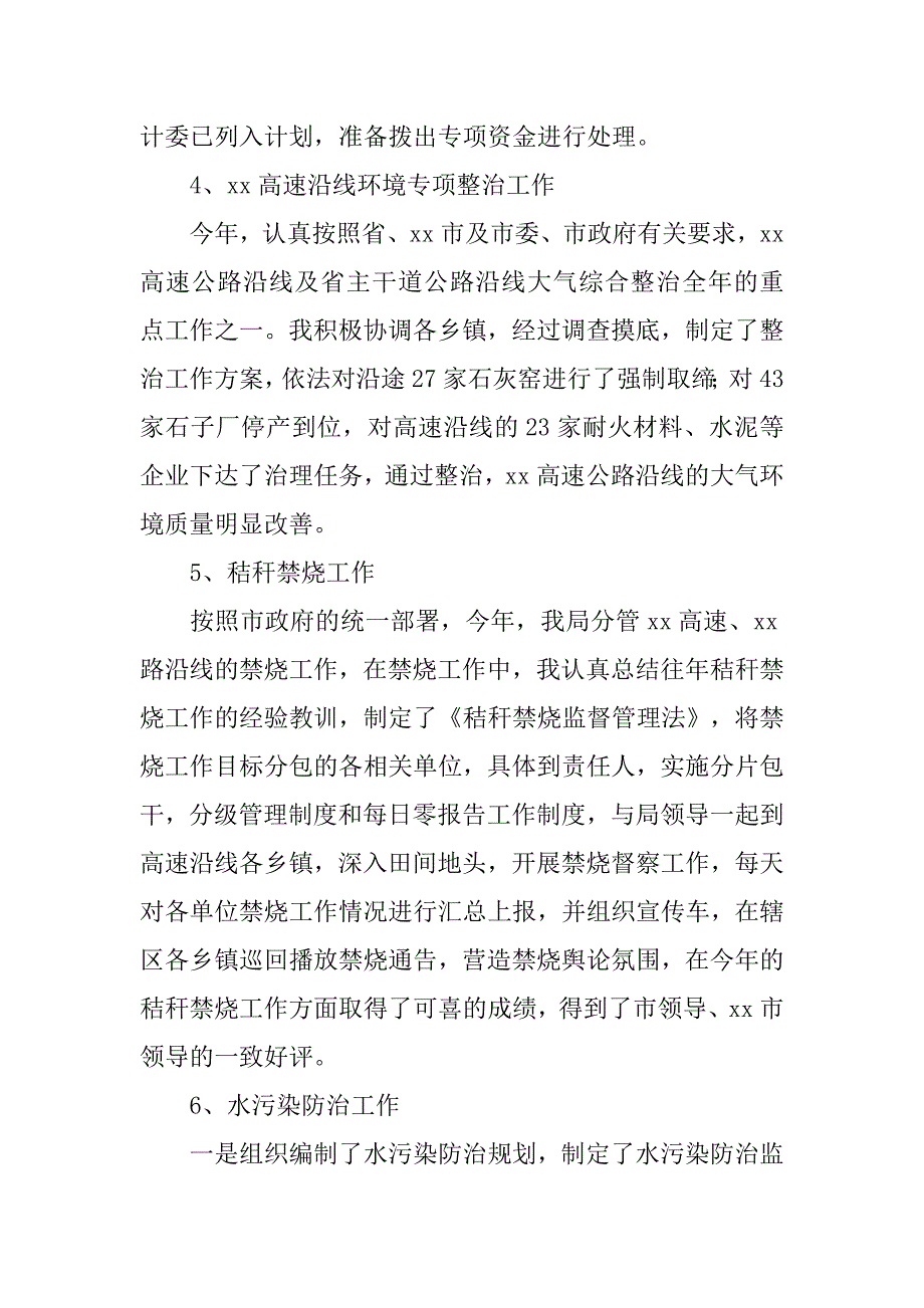 污管科科长个人述职报告范文_第4页