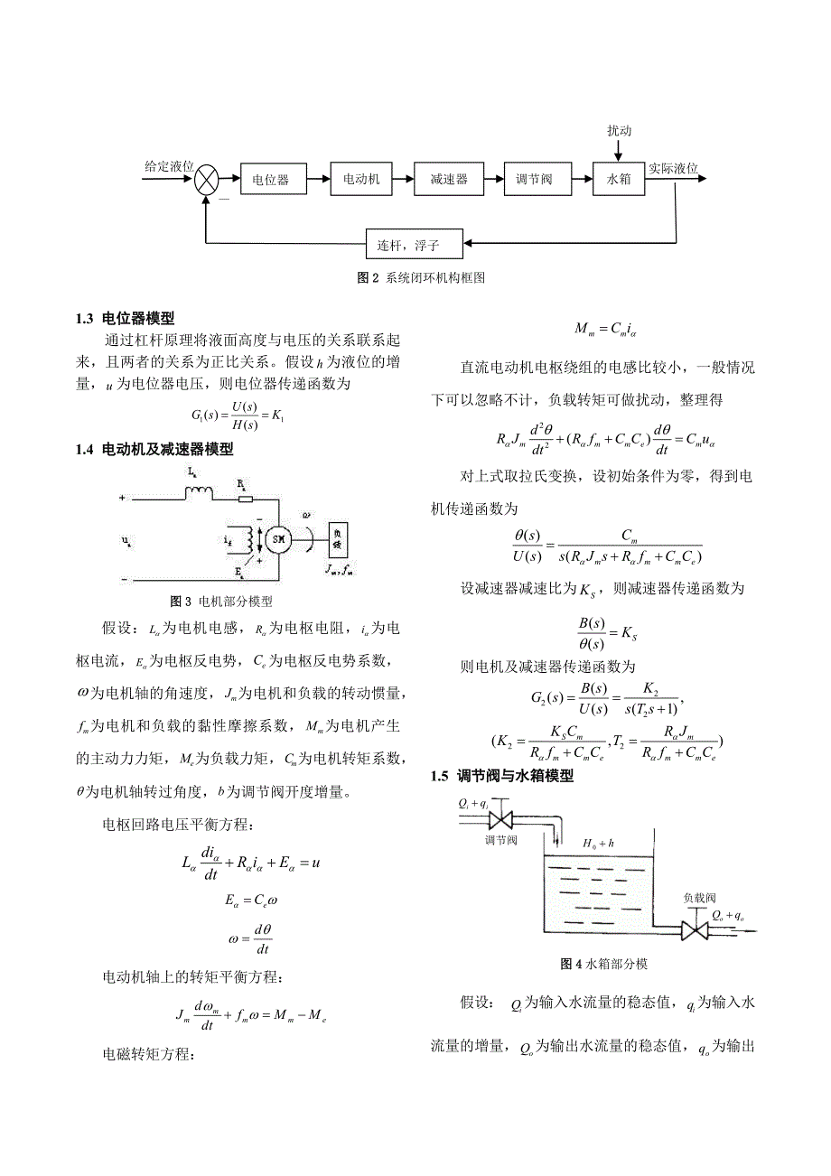 单容水箱液位控制系统的PID算法_第3页