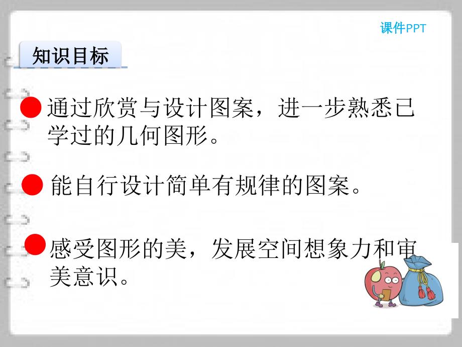 北师大最新版数学二年级下6.5欣赏与设计_第2页