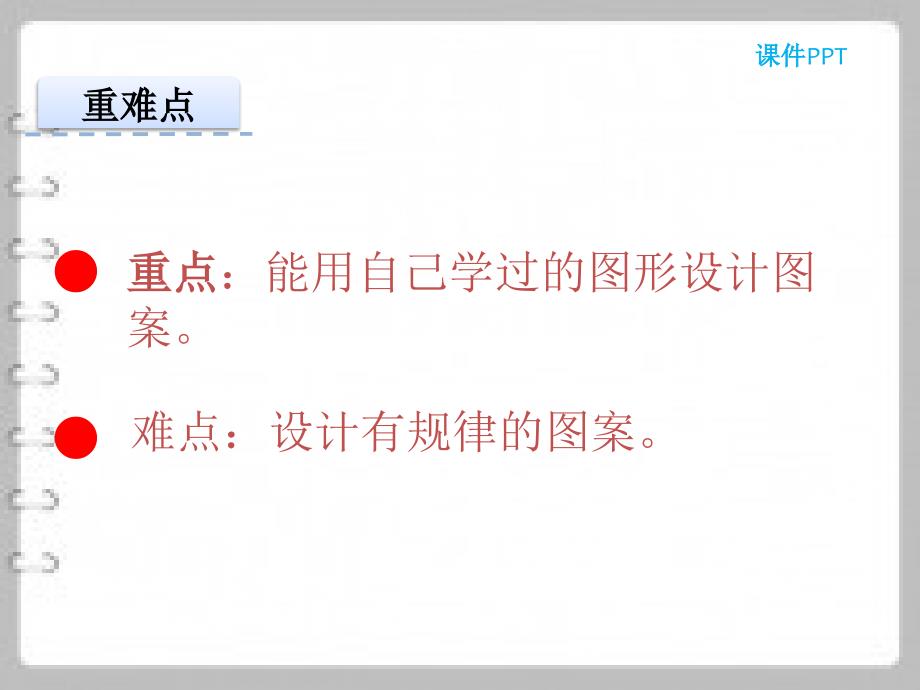 北师大最新版数学二年级下6.5欣赏与设计_第3页