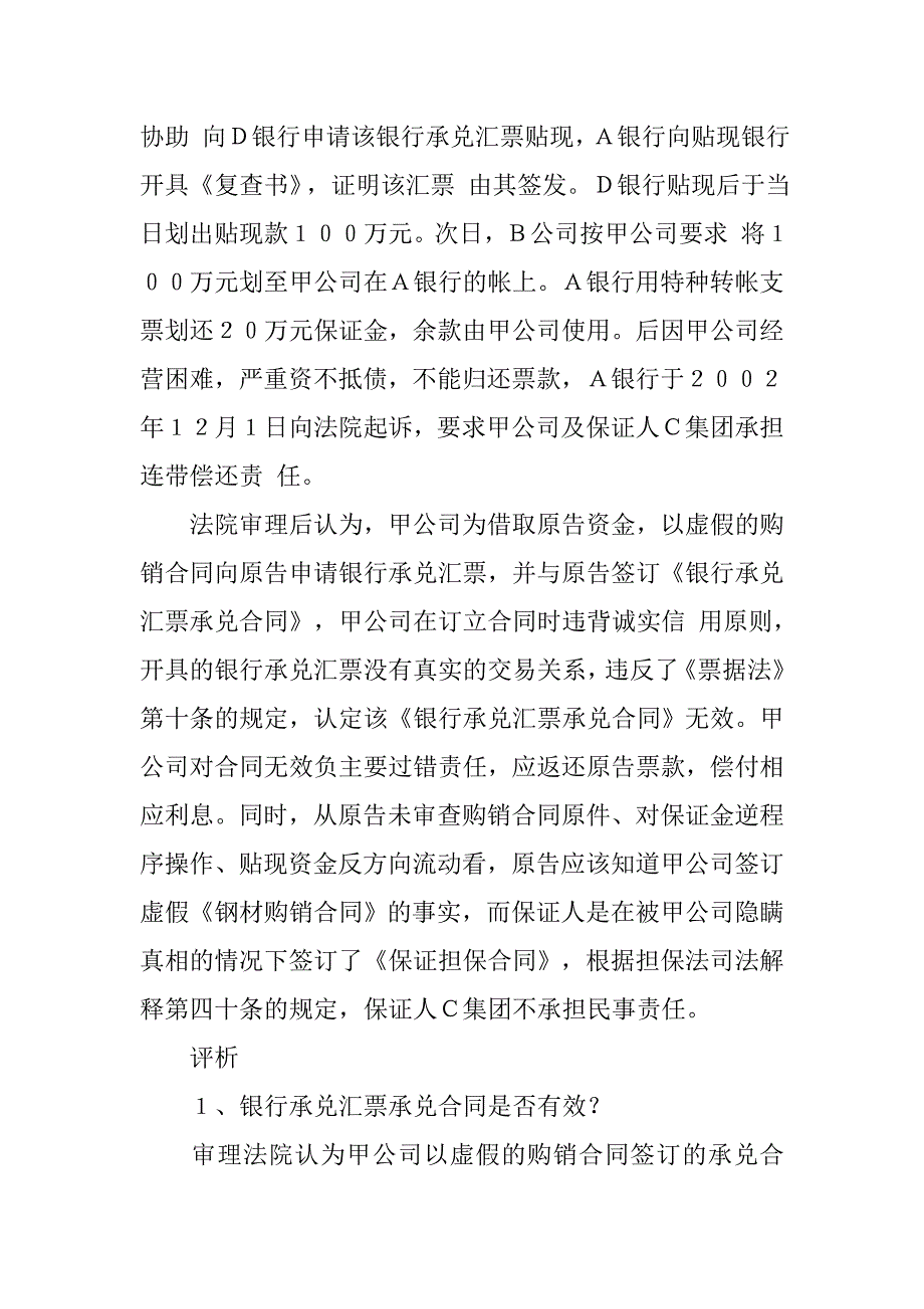 签订虚假购销合同贷款.doc_第2页