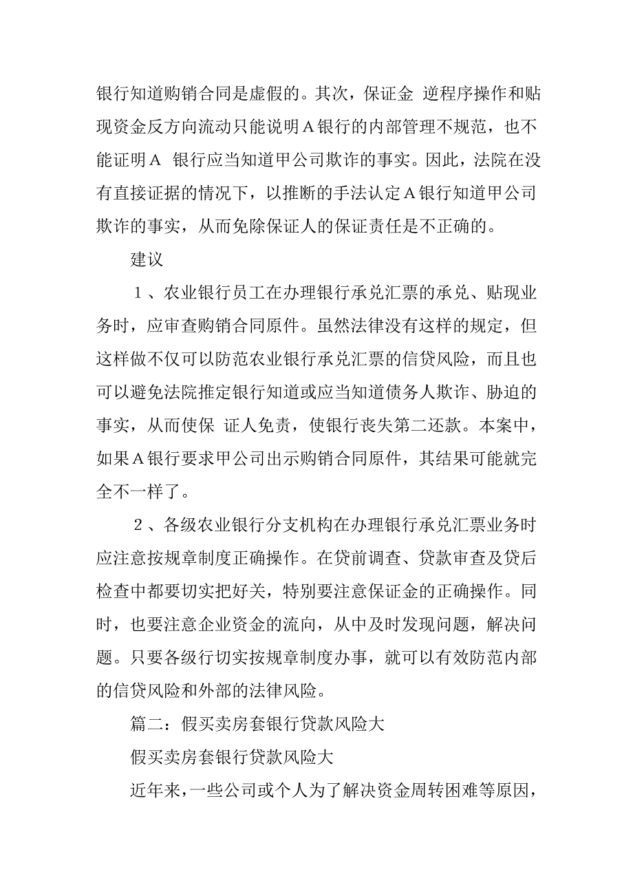 签订虚假购销合同贷款.doc_第4页