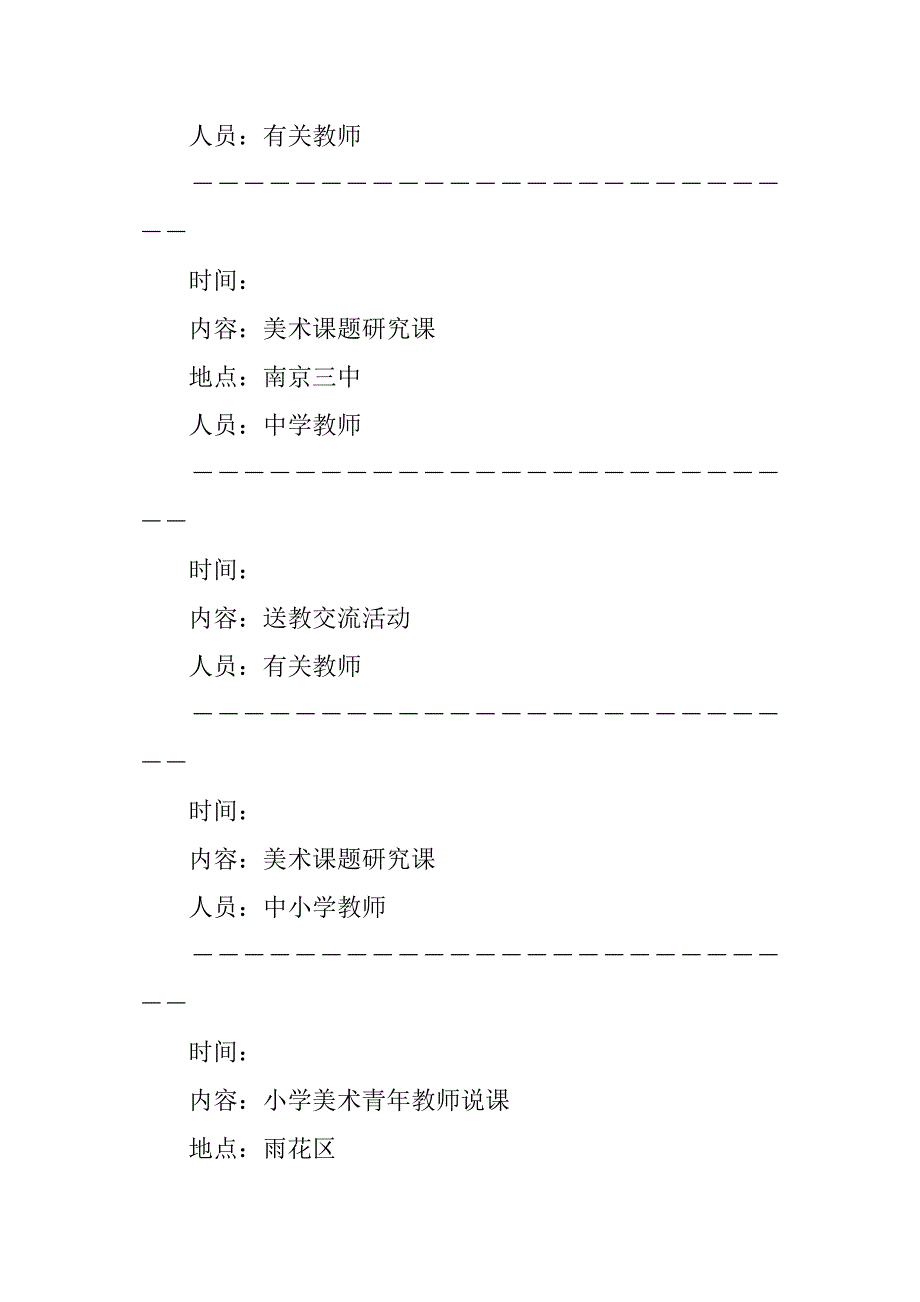 美术学科教研的工作计划范文_第4页