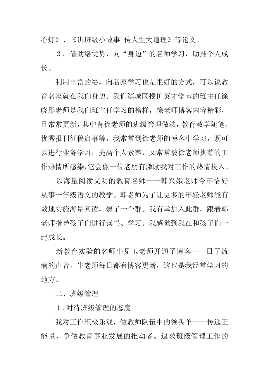 名班主任培训届中述职报告范文-学习助我成长_第2页