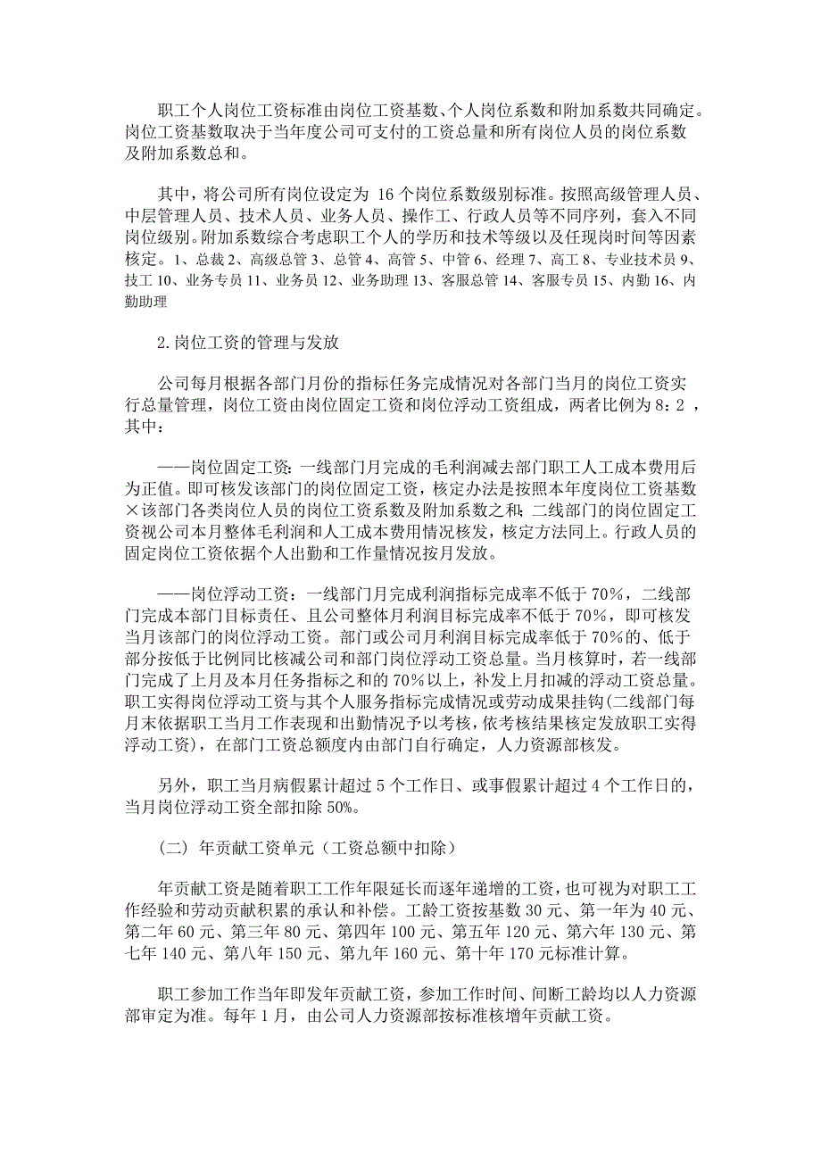 2013年佰耐斯化学品有限公司工资制度草案_第2页