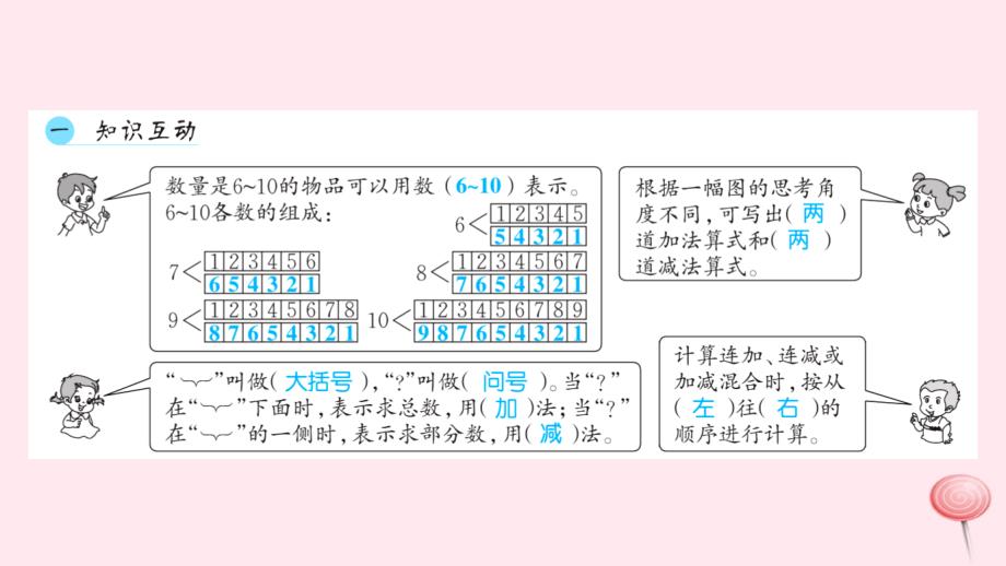 一年级数学上册 五 6-10的认识和加减法整理和复习习题课件 新人教版_第2页