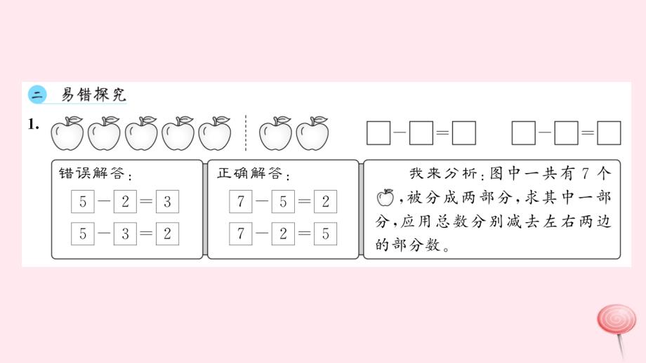 一年级数学上册 五 6-10的认识和加减法整理和复习习题课件 新人教版_第3页