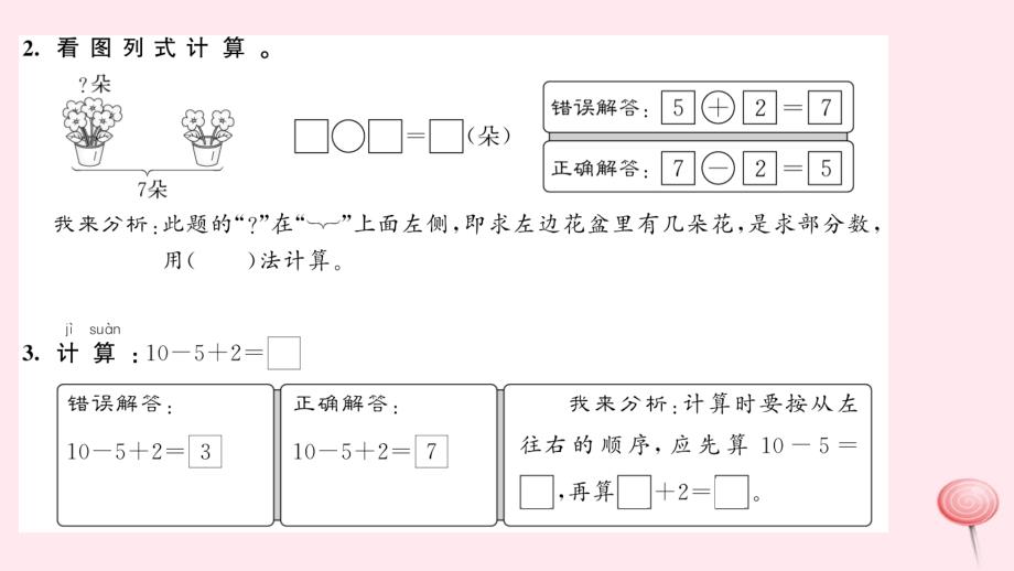 一年级数学上册 五 6-10的认识和加减法整理和复习习题课件 新人教版_第4页